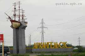 Arkhangelsk road sign.